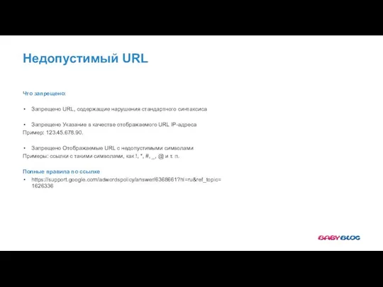 Недопустимый URL Что запрещено: Запрещено URL, содержащие нарушения стандартного синтаксиса Запрещено Указание в