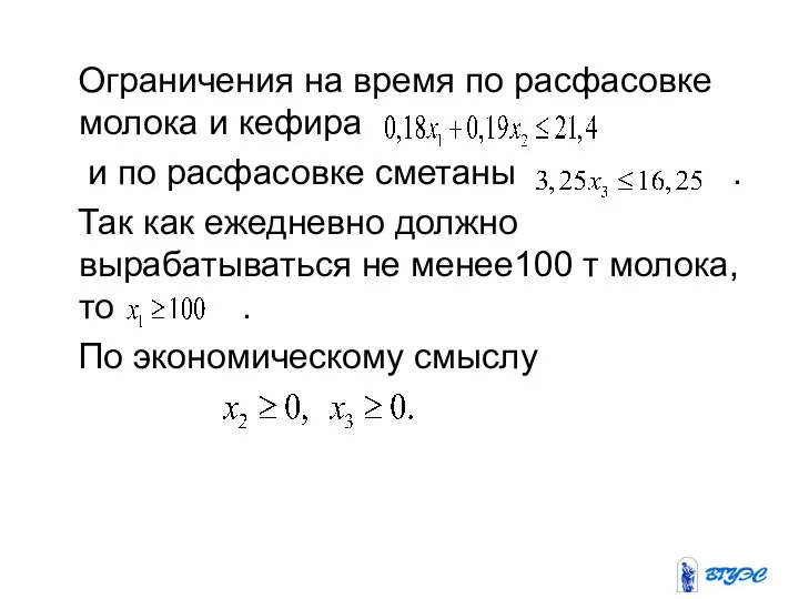 Ограничения на время по расфасовке молока и кефира и по