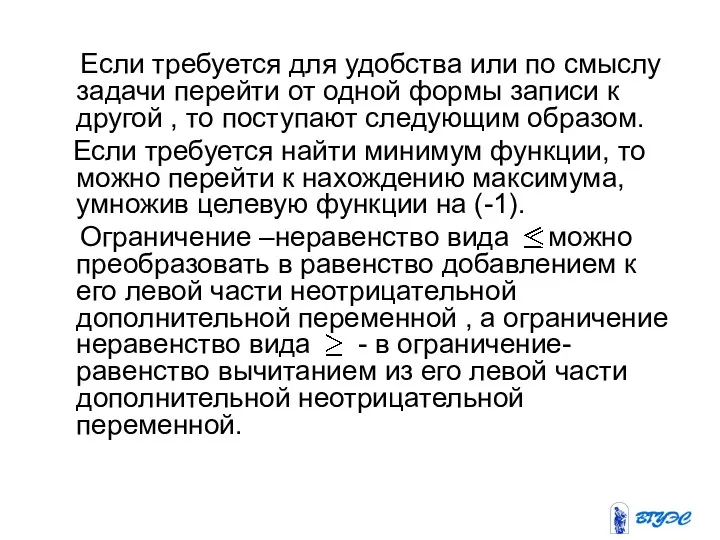 Если требуется для удобства или по смыслу задачи перейти от