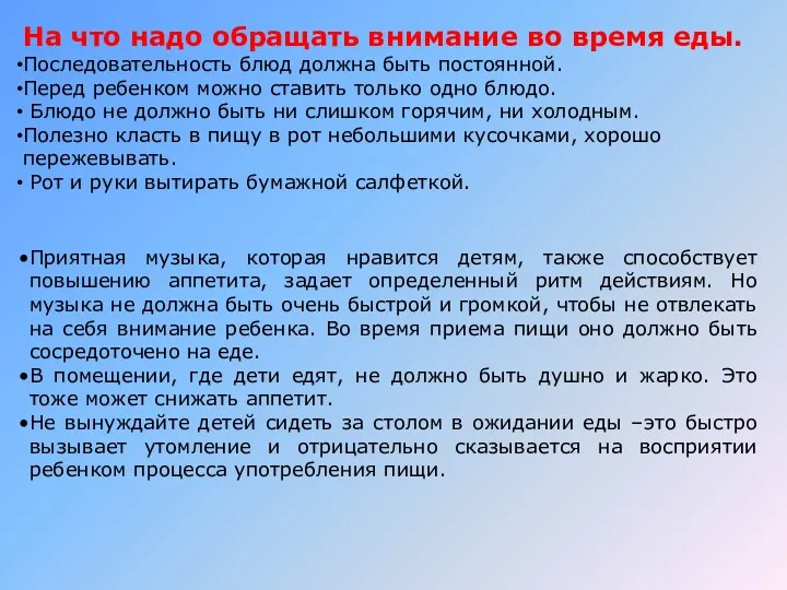 На что надо обращать внимание во время еды. Последовательность блюд