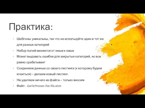 Практика: Шаблоны уникальны, так что не используйте один и тот