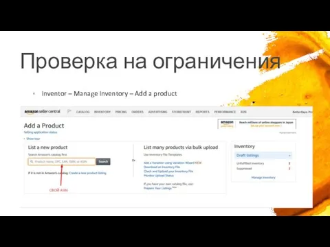 Проверка на ограничения Inventor – Manage Inventory – Add a product