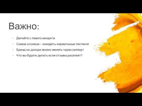 Важно: Делайте с левого аккаунта Самое сложное – находить нормальные