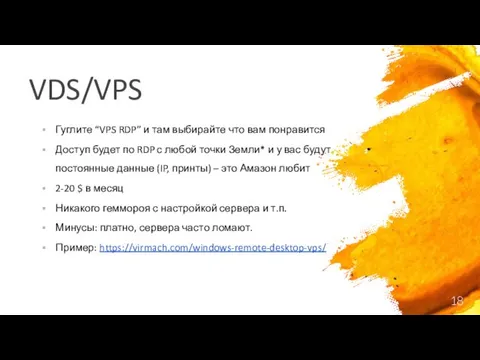 VDS/VPS Гуглите “VPS RDP” и там выбирайте что вам понравится