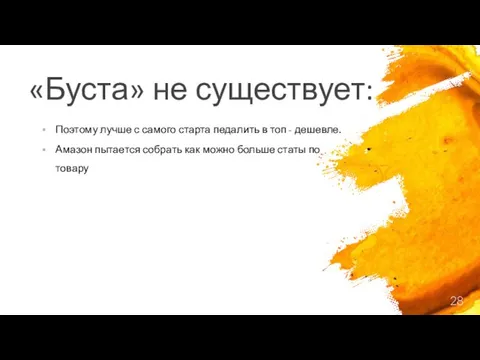 «Буста» не существует: Поэтому лучше с самого старта педалить в