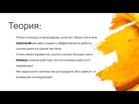 Теория: Плохо отношусь к прокладкам, если нет сбора статы или