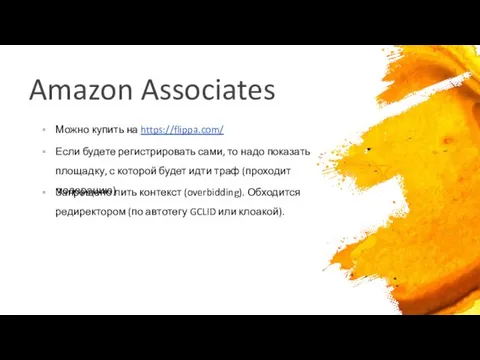 Amazon Associates Можно купить на https://flippa.com/ Если будете регистрировать сами,