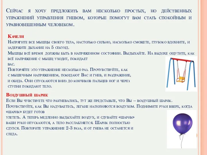 Сейчас я хочу предложить вам несколько простых, но действенных упражнений