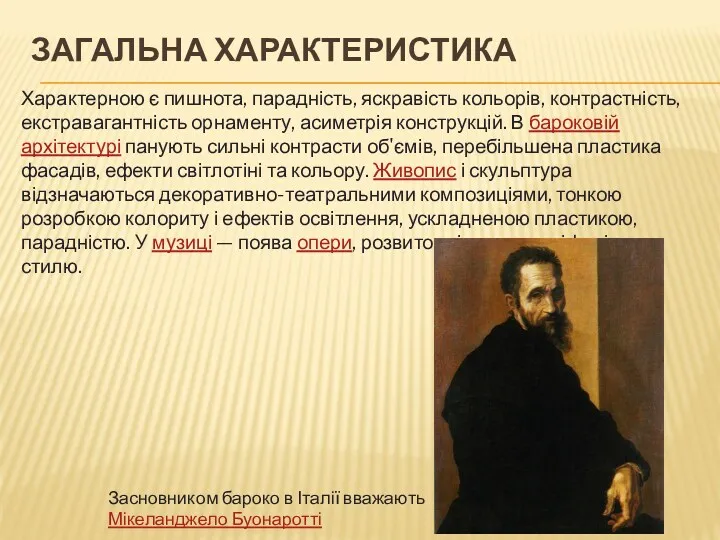 ЗАГАЛЬНА ХАРАКТЕРИСТИКА Характерною є пишнота, парадність, яскравість кольорів, контрастність, екстравагантність