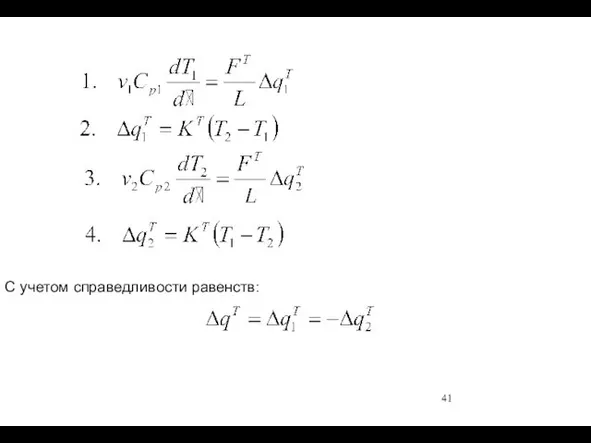 С учетом справедливости равенств: