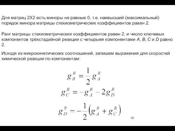 Для матриц 2Х2 есть миноры не равные 0, т.е. наивысший