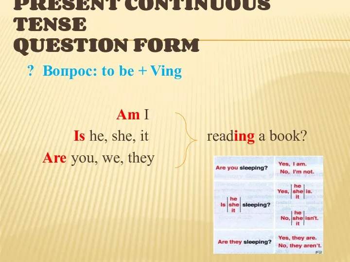 PRESENT CONTINUOUS TENSE QUESTION FORM ? Вопрос: to be +