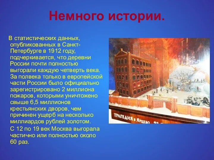 Немного истории. В статистических данных, опубликованных в Санкт-Петербурге в 1912