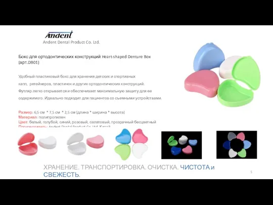 Andent Dental Product Co. Ltd. Бокс для ортодонтических конструкций Heart-shaped