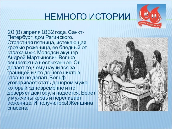 НЕМНОГО ИСТОРИИ 20 (8) апреля 1832 года, Санкт-Петербург, дом Рагинского.