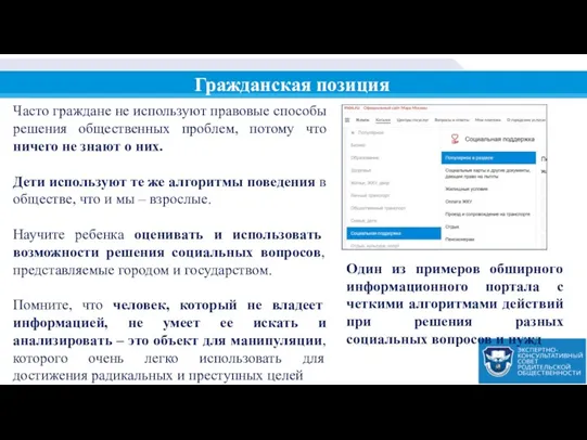 Гражданская позиция Часто граждане не используют правовые способы решения общественных