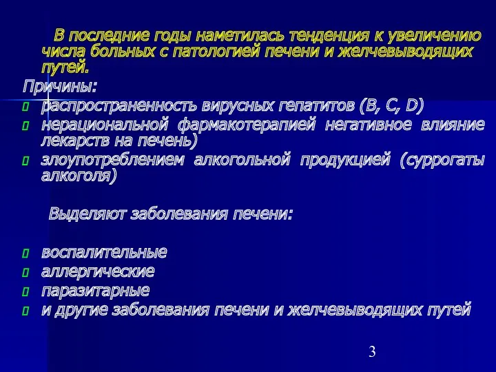 В последние годы наметилась тенденция к увеличению числа больных с