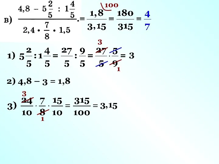 3 1 3 2) 4,8 – 3 = 1,8 3 1 3,15 100