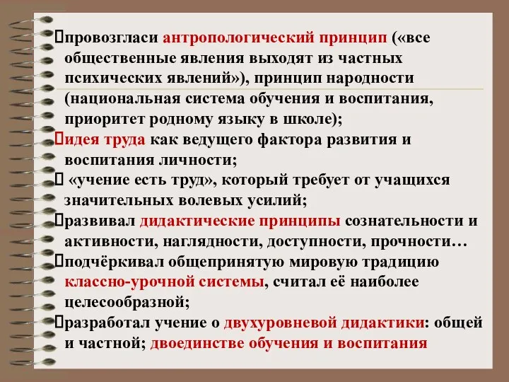 провозгласи антропологический принцип («все общественные явления выходят из частных психических