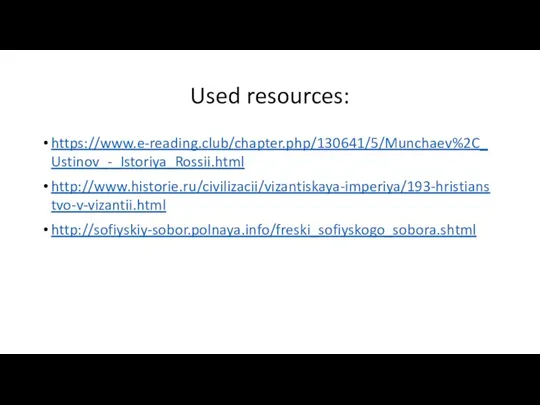 Used resources: https://www.e-reading.club/chapter.php/130641/5/Munchaev%2C_Ustinov_-_Istoriya_Rossii.html http://www.historie.ru/civilizacii/vizantiskaya-imperiya/193-hristianstvo-v-vizantii.html http://sofiyskiy-sobor.polnaya.info/freski_sofiyskogo_sobora.shtml