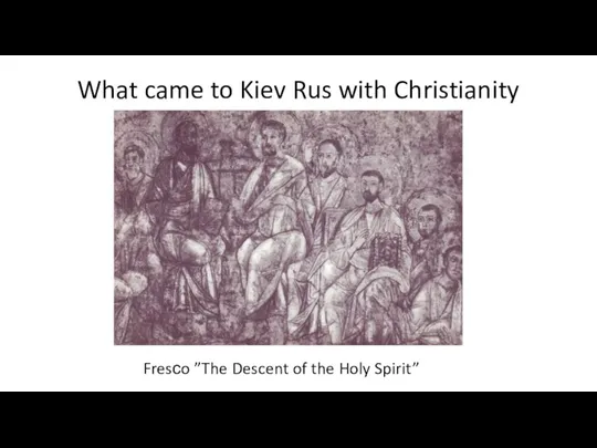 What came to Kiev Rus with Christianity Fresсo ”The Descent of the Holy Spirit”