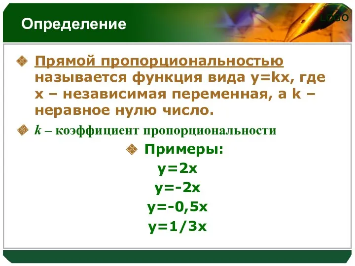 Определение Прямой пропорциональностью называется функция вида y=kx, где x –