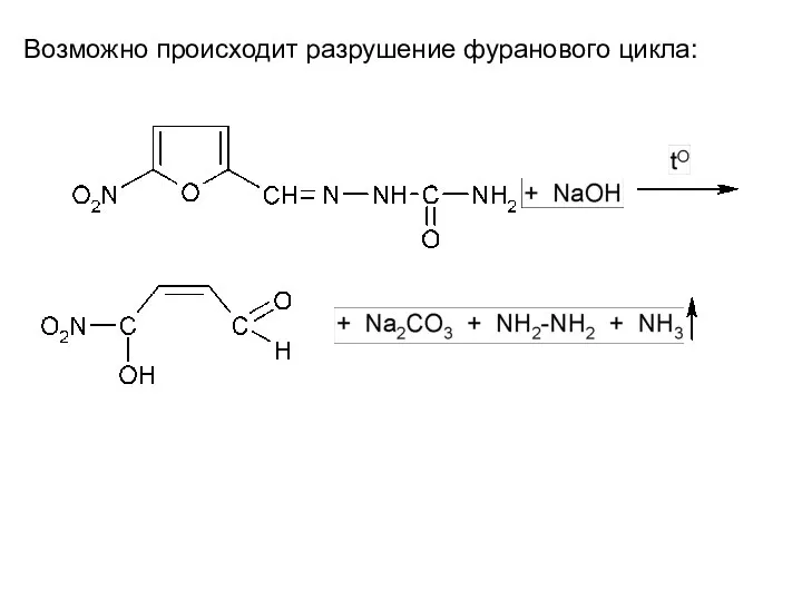 Возможно происходит разрушение фуранового цикла: