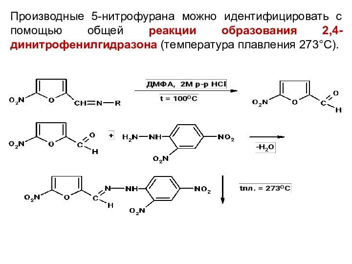 Производные 5-нитрофурана можно идентифицировать с помощью общей реакции образования 2,4-динитрофенилгидразона (температура плавления 273°C).