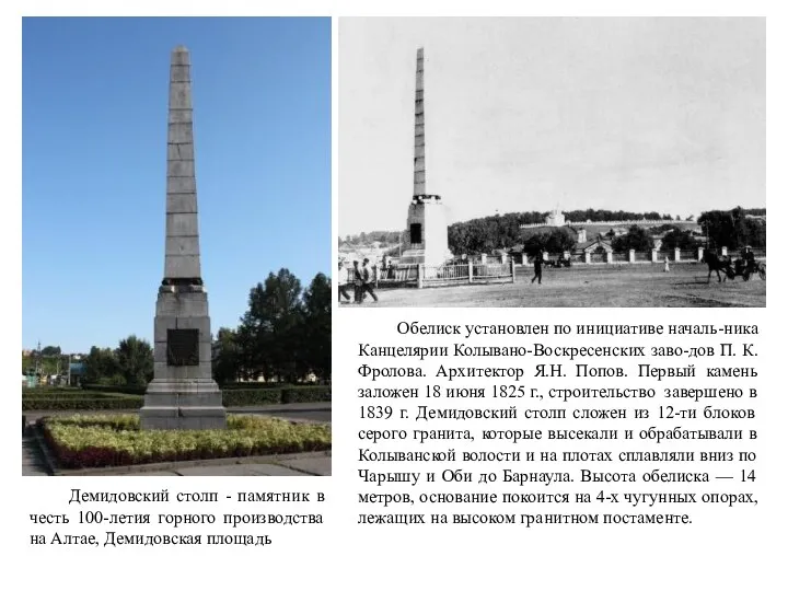 Демидовский столп - памятник в честь 100-летия горного производства на