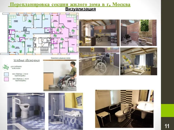 Перепланировка секции жилого дома в г. Москва Визуализация 11