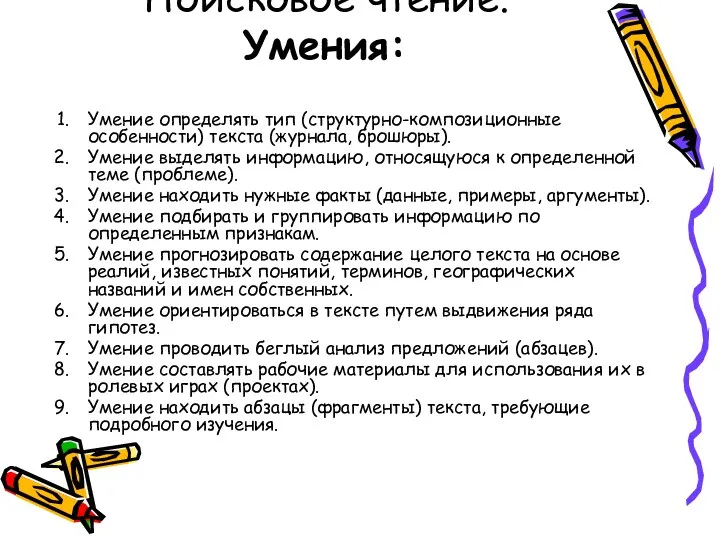 Поисковое чтение. Умения: Умение определять тип (структурно-композиционные особенности) текста (журнала,