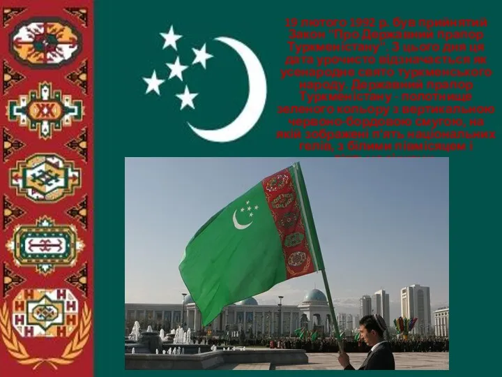 19 лютого 1992 р. був прийнятий Закон "Про Державний прапор