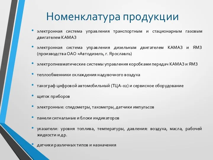 электронная система управления транспортным и стационарным газовым двигателем КАМАЗ электронная