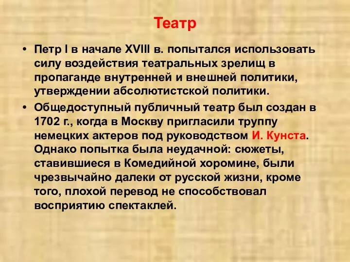 Петр I в начале XVIII в. попытался использовать силу воздействия