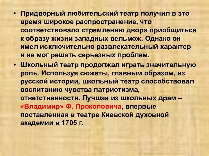 Придворный любительский театр получил в это время широкое распространение, что