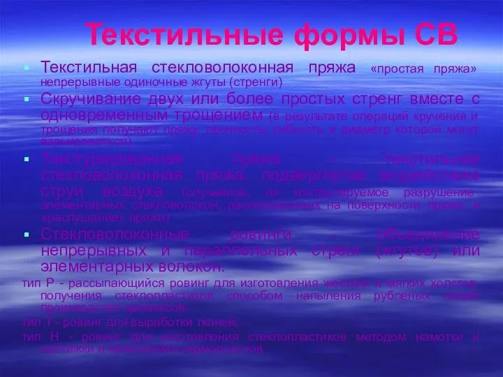 Текстильная стекловолоконная пряжа «простая пряжа» непрерывные одиночные жгуты (стренги) Скручивание