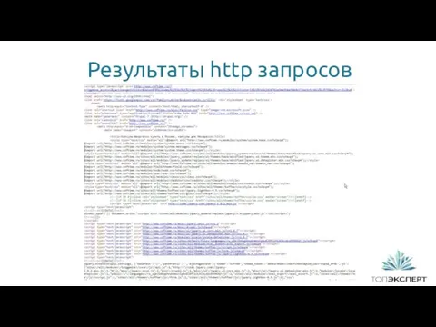 Результаты http запросов 1