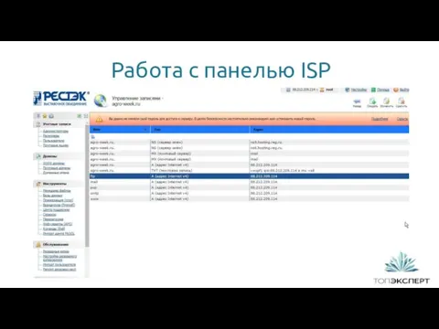 Работа с панелью ISP 1