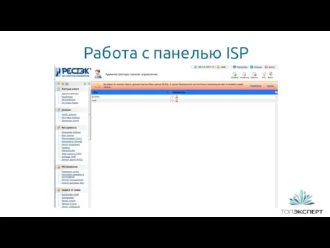 Работа с панелью ISP 1