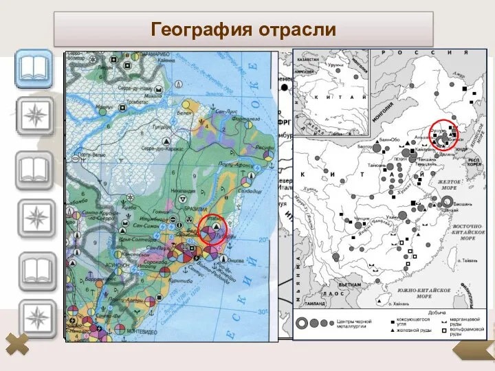 География отрасли Районы, ориентированные на сочетание месторождений каменного угля и