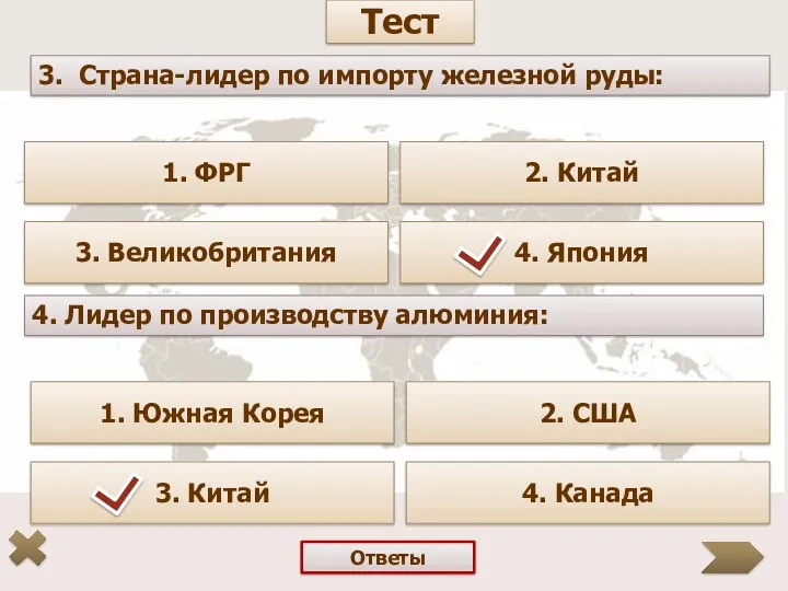 3. Страна-лидер по импорту железной руды: 1. ФРГ 2. Китай