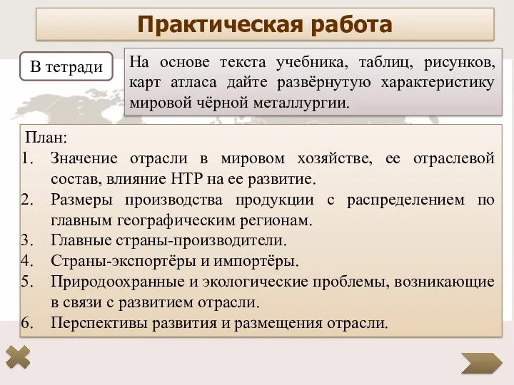 План: Значение отрасли в мировом хозяйстве, ее отраслевой состав, влияние