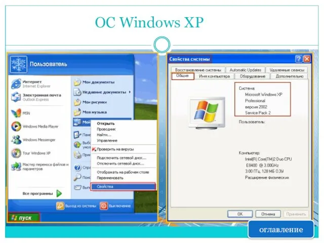 ОС Windows XP оглавление