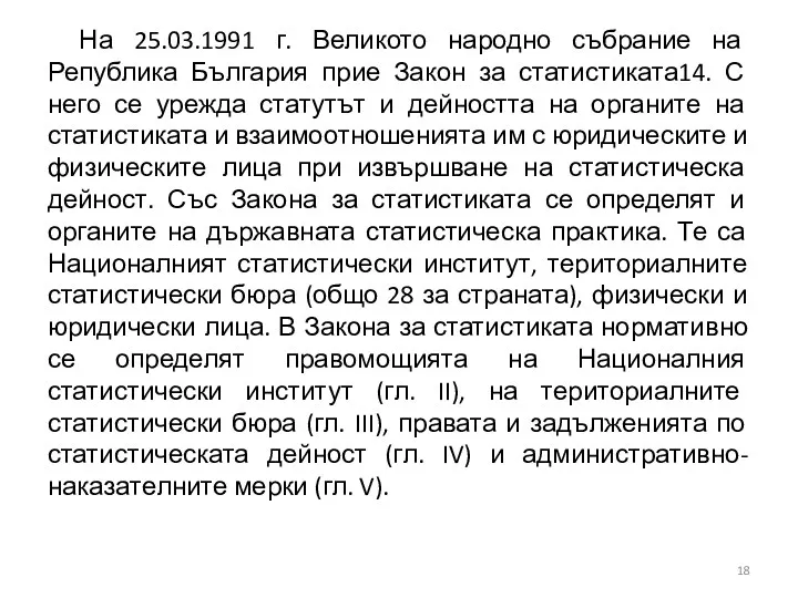 На 25.03.1991 г. Великото народно събрание на Република България прие