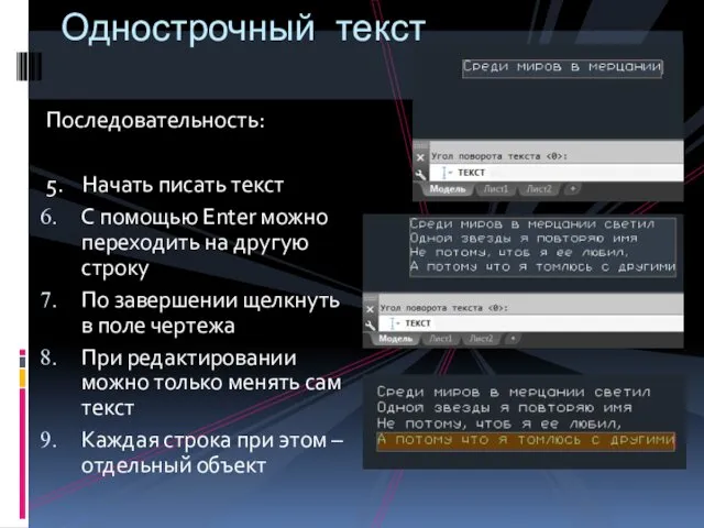 Последовательность: 5. Начать писать текст С помощью Enter можно переходить