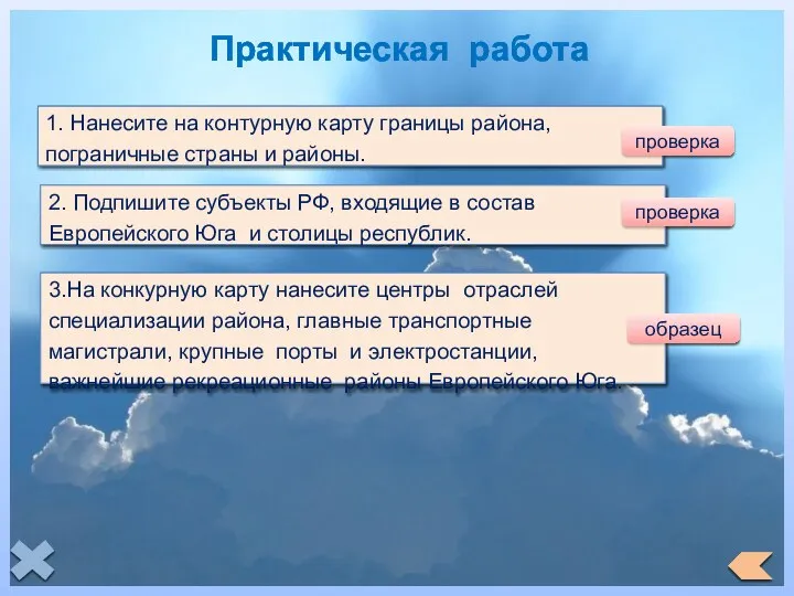 Практическая работа 1. Нанесите на контурную карту границы района, пограничные