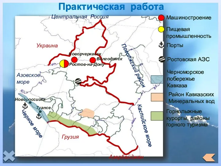 Практическая работа Ростов-на-Дону Новороссийск Туапсе Новорчеркасск Волгодонск Машиностроение Пищевая промышленность