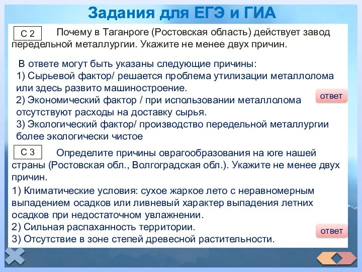 Почему в Таганроге (Ростовская область) действует завод передельной металлургии. Укажите