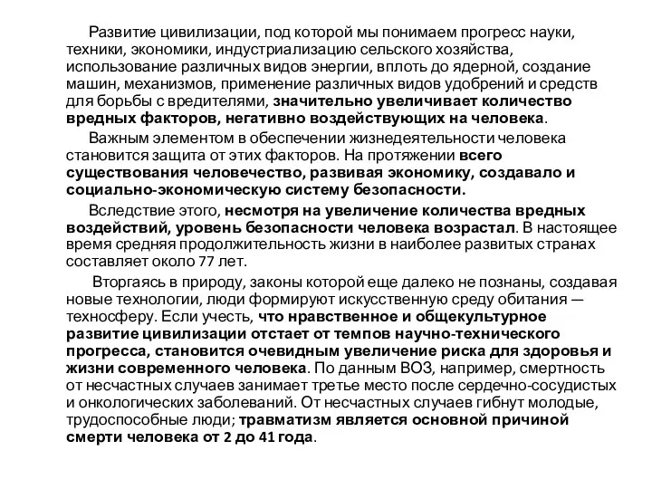 Развитие цивилизации, под которой мы понимаем прогресс науки, техники, экономики,