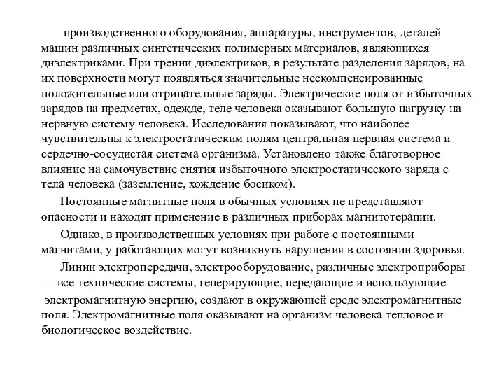 производственного оборудования, аппаратуры, инструментов, деталей машин различных синтетических полимерных материалов,